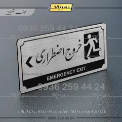 Alternative view of تابلو پلاک راهنما خروج اضطراری به چپ